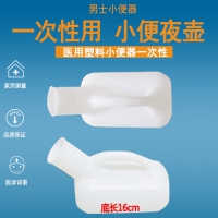 医用塑料小便器一次性小便器男士女士老人小便壶夜壶男用女用尿壶