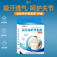 康行远红外护肩