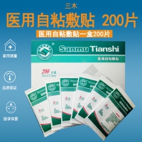 三木天使医用自粘敷贴一盒200片装