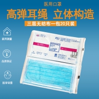 一次性医用口罩（一包20只装）