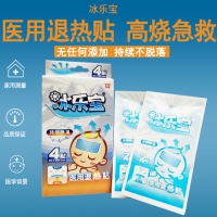 冰乐宝医用退热贴4贴装