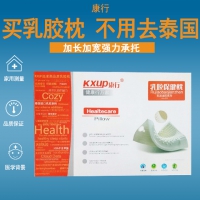 康行乳胶保健枕KX-075
