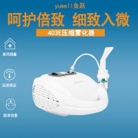 鱼跃雾化器403E压缩空气雾化机儿童医用家用成人化痰止咳吸入器