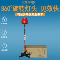 美辉 红外保健仪