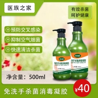 免洗手杀菌消毒凝胶