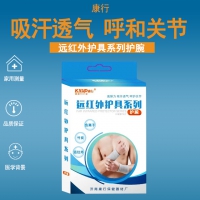康行远红外护腕